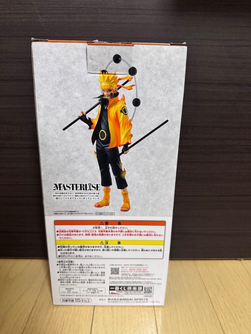 一番くじNARUTO紡がれる火の意志　うずまきナルト A賞　国内正規品　初版