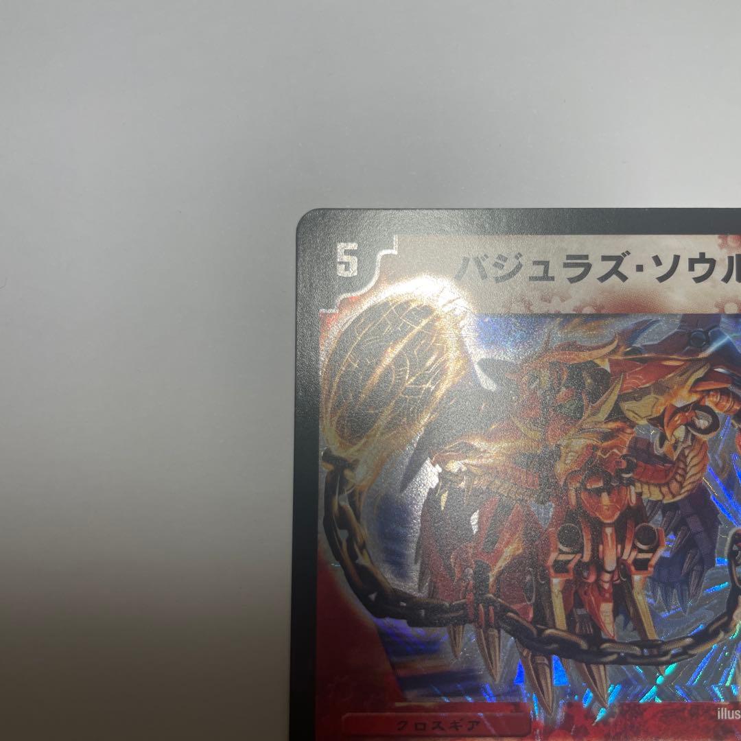 ワンオーナー　バジュラズソウル　初期　1115