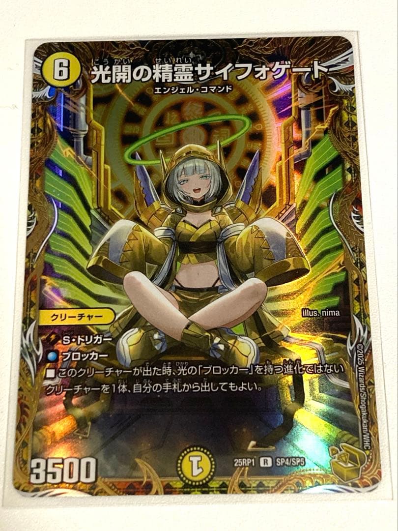 デュエマ 光開の精霊 サイフォゲート　金トレジャー