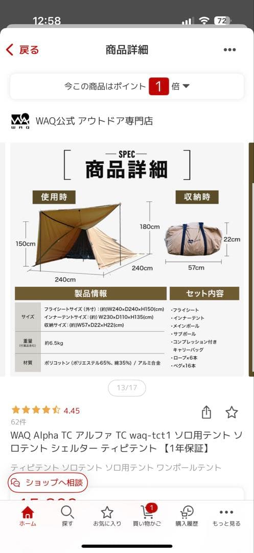 定価29,800円　美品WAQ alpha TC ワンポールソロテント