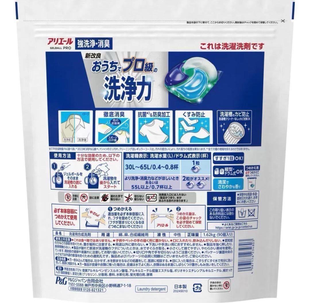 新品未使用！アリエールジェルボールプロ 180個入り（90個×2個） 《3箱》