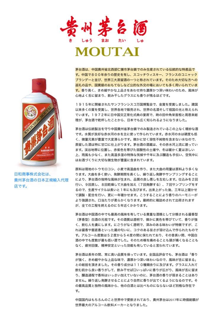 MOUTAI 貴州芽台酒　500ml53% グラス2個付き　新品未使用