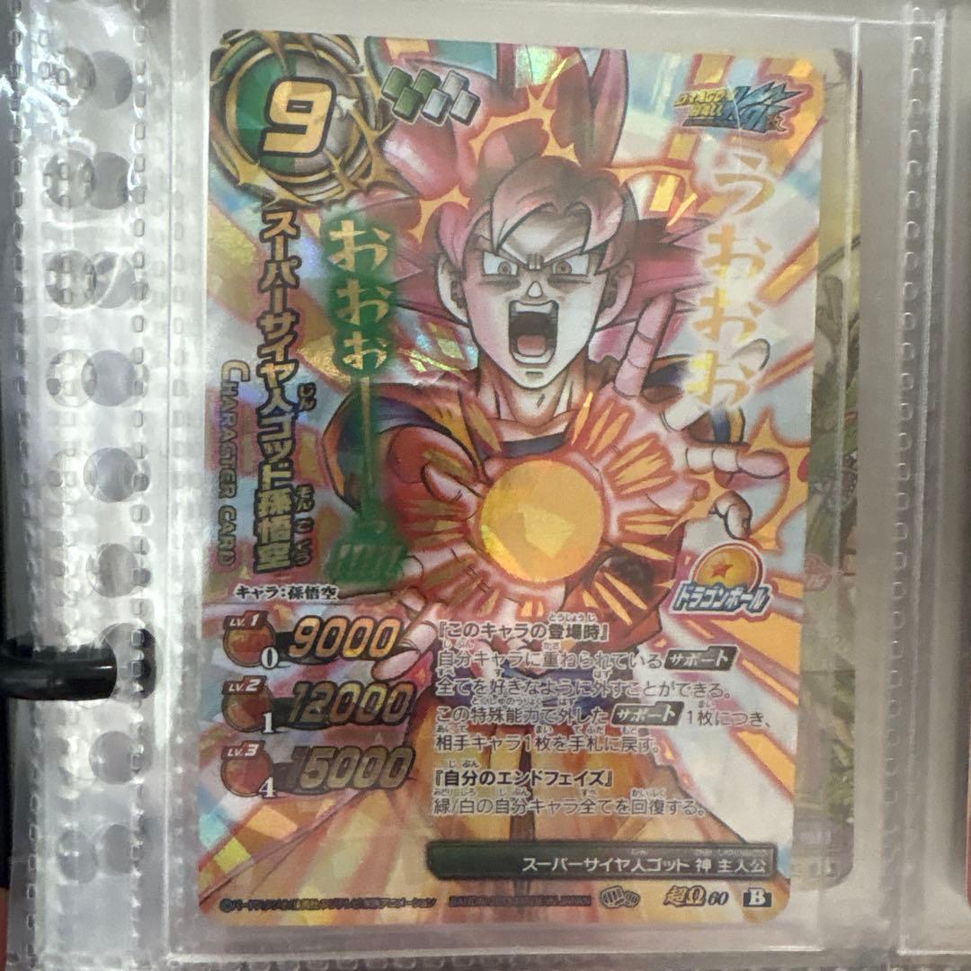 ミラバト　ドラゴンボール　スーパーサイヤ人ゴッド孫悟空　スーパーサイヤ人孫悟空