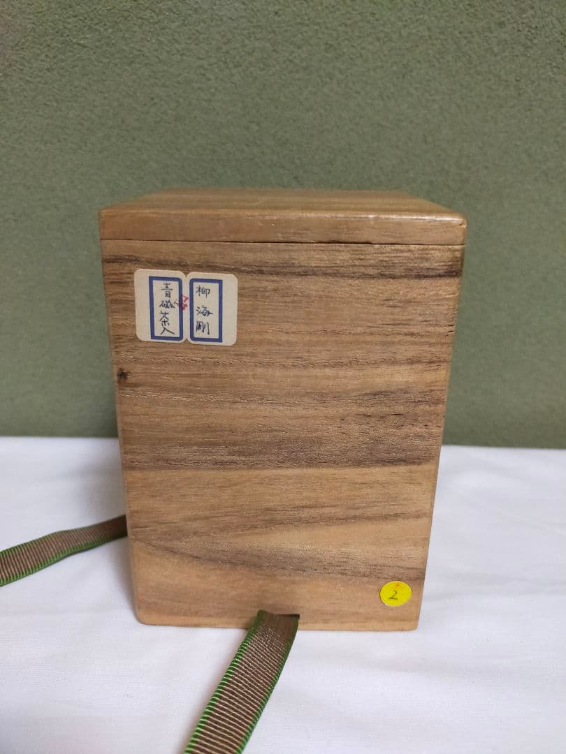 韓国 人間文化財(人間国宝) 柳海剛 青磁象嵌茶入