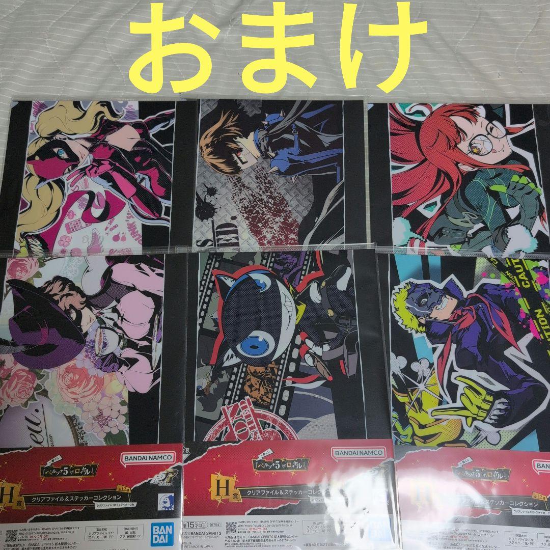 一番くじ　ペルソナ５ ザ・ロイヤル　A賞　B賞　ラストワン　コンプ　D賞　おまけ