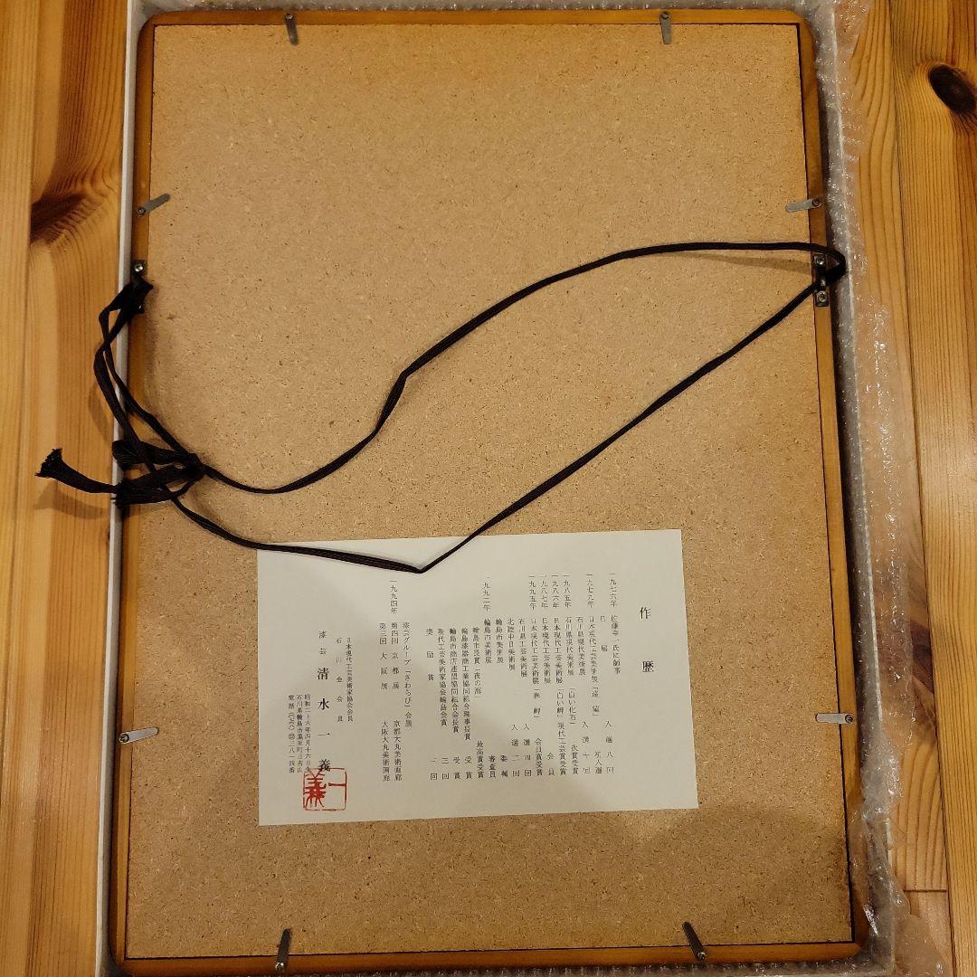 輪島塗 清水一義作 日本画 花と松のデザイン額