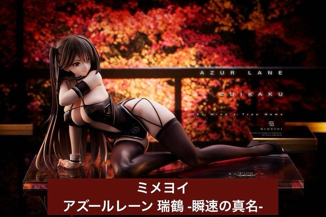 アズールレーン 瑞鶴 瞬速の真名 ミメヨイ