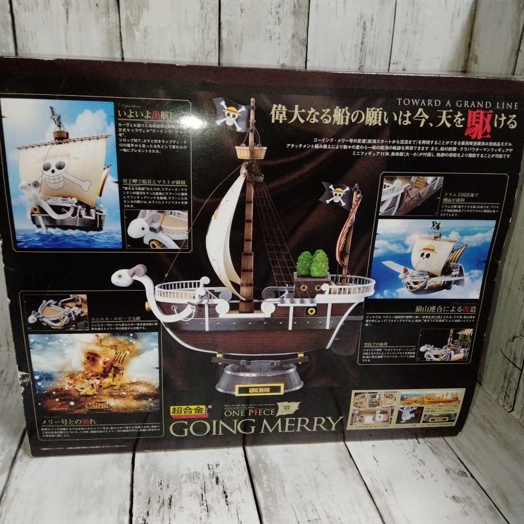 ワンピース 超合金 ゴーイング・メリー号