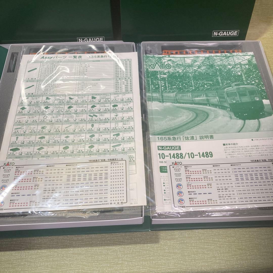 KATO 10-1488/89 165系「佐渡」基本+増結14輌セット＊訳有