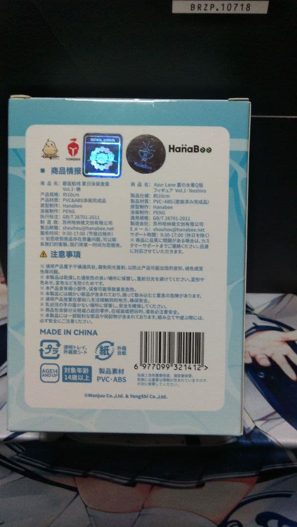 アズールレーン 能代 フィギュアおまけ付