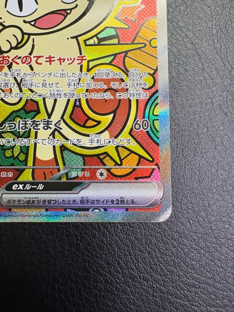 ポケモンカード ニャース ex sar 1枚