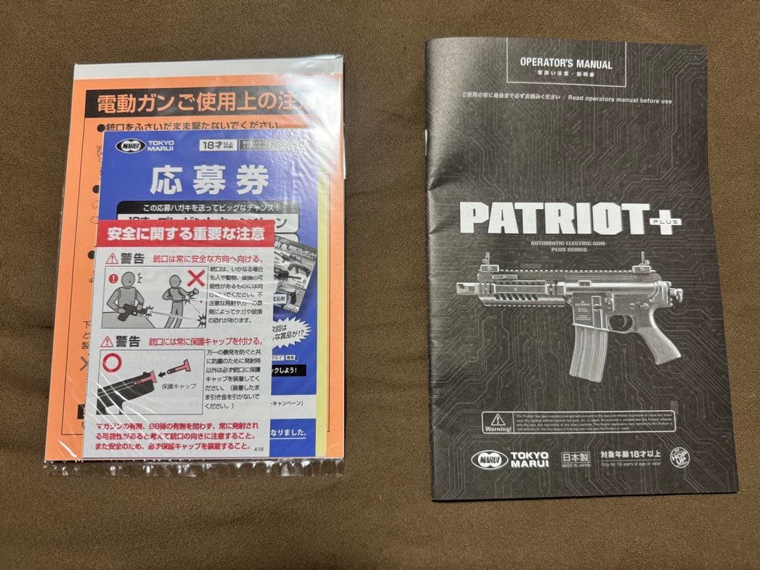 電動ガン PATRIOT+ パトリオットプラス