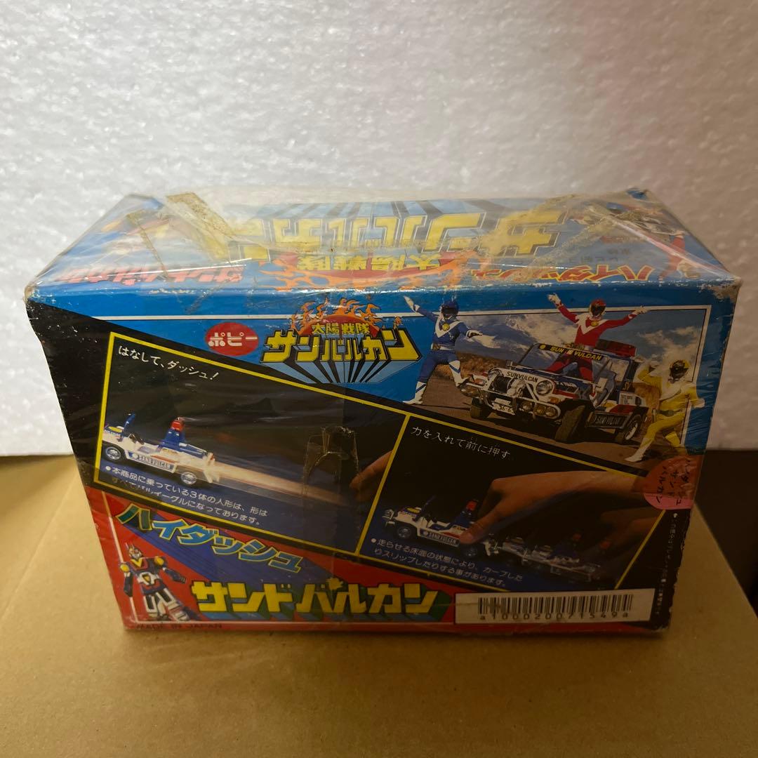 ⚠️デッドストック　太陽戦隊　サンバルカン　ハイダッシュ　サンドバルカン　当時物