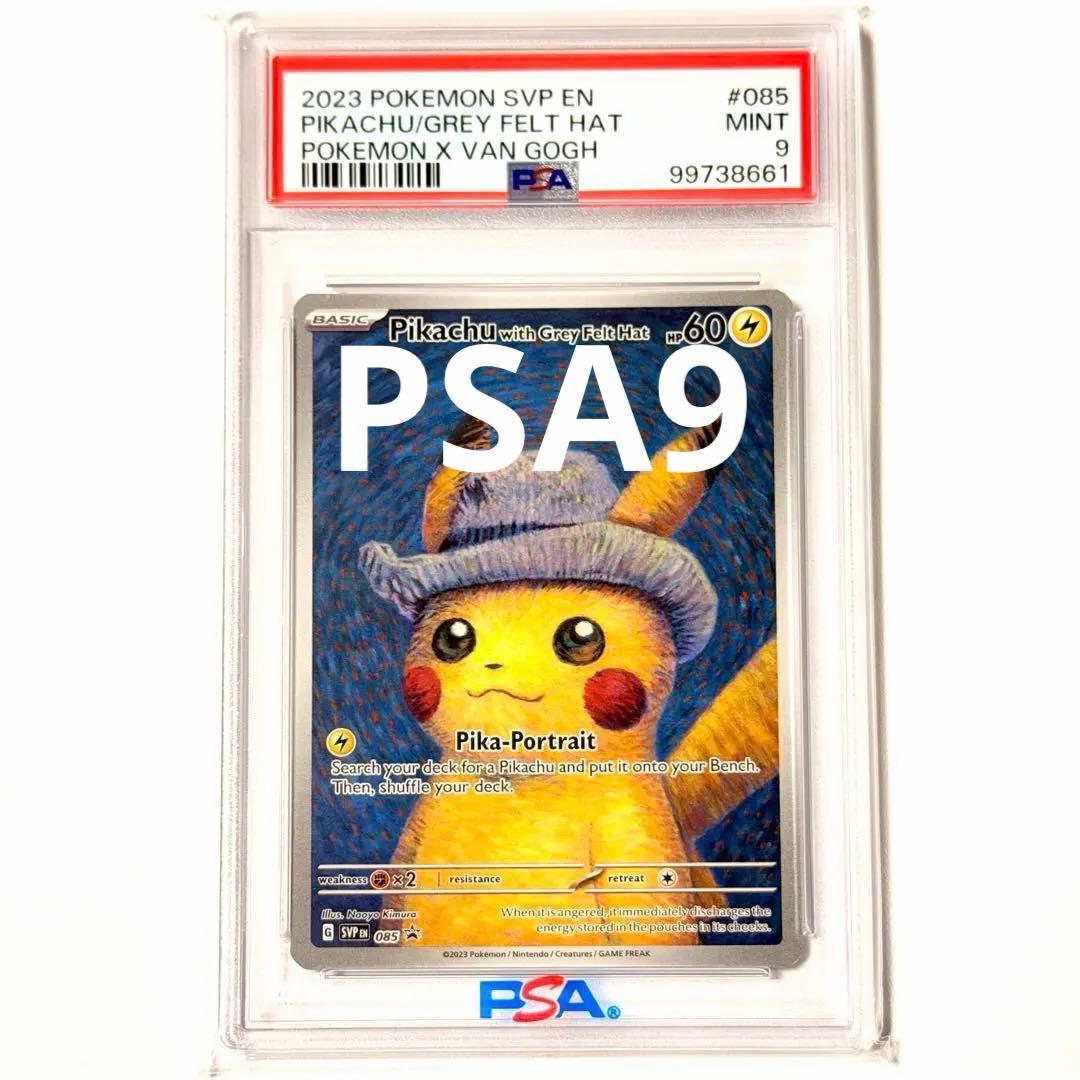 【PSA9】ゴッホピカチュウ SVP/EN/085 ゴッホ展
