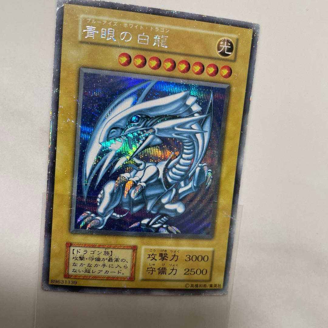 遊戯王　青眼の白龍　シークレット　シクブル　本物