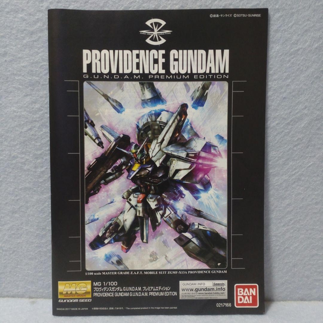【1/3まで値引き】MG 1/100 プロヴィデンスガンダム PE