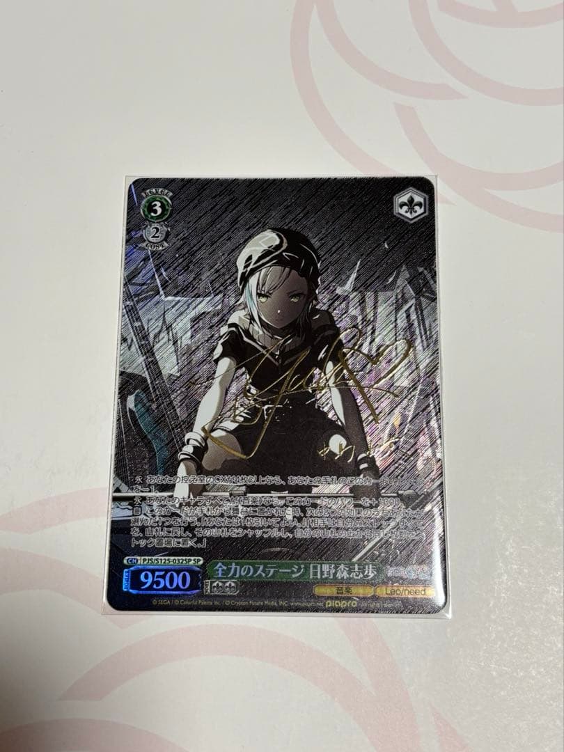 ヴァイスシュヴァルツ プロセカ 日野森志歩 SP サイン入り