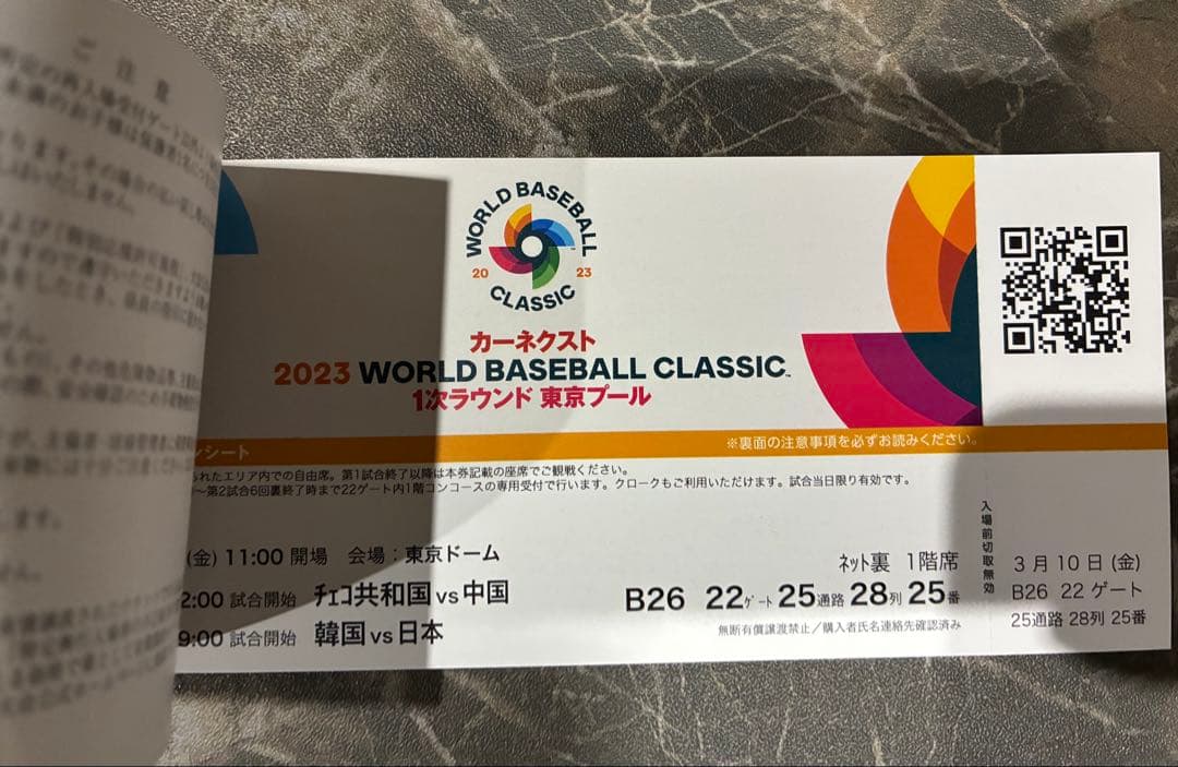 2023 WBC 第一ラウンド&準々決勝チケット 記念品　チャンピオンシート