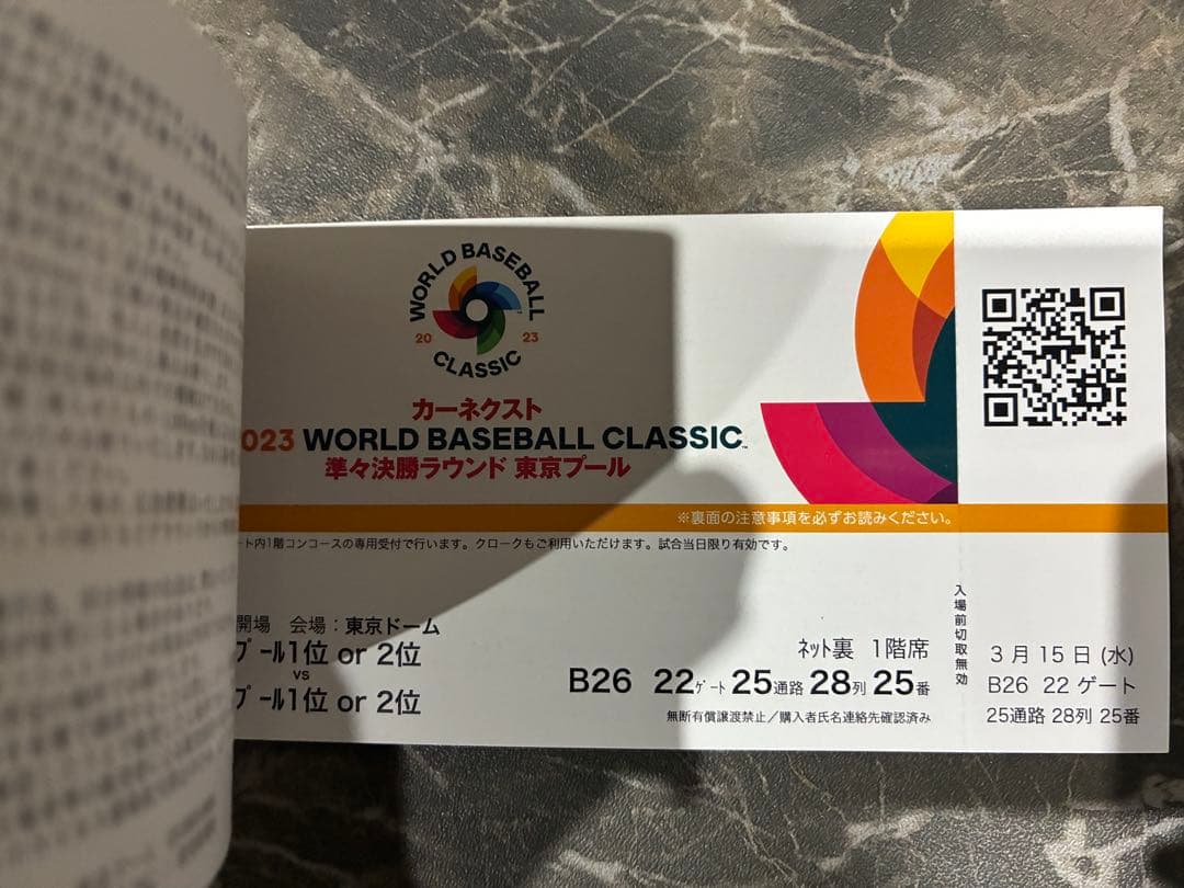 2023 WBC 第一ラウンド&準々決勝チケット 記念品　チャンピオンシート