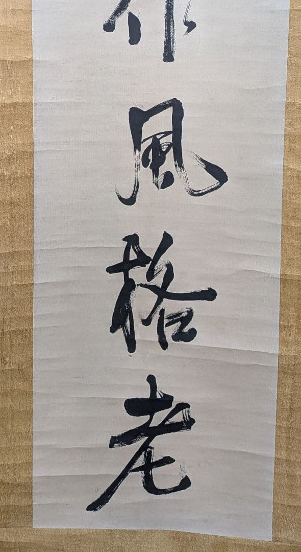 【呉昌碩】(行書体・掛け軸)肉筆