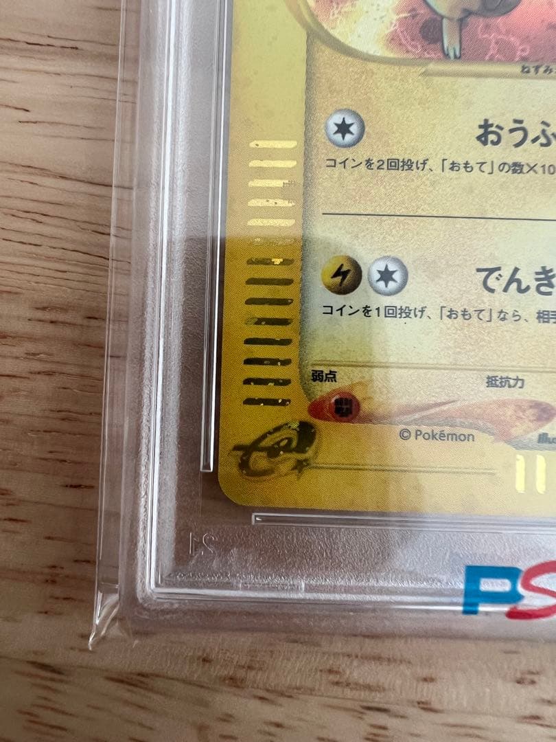 ピカチュウ マクドナルドオリジナル ミニマム★パック 010/018