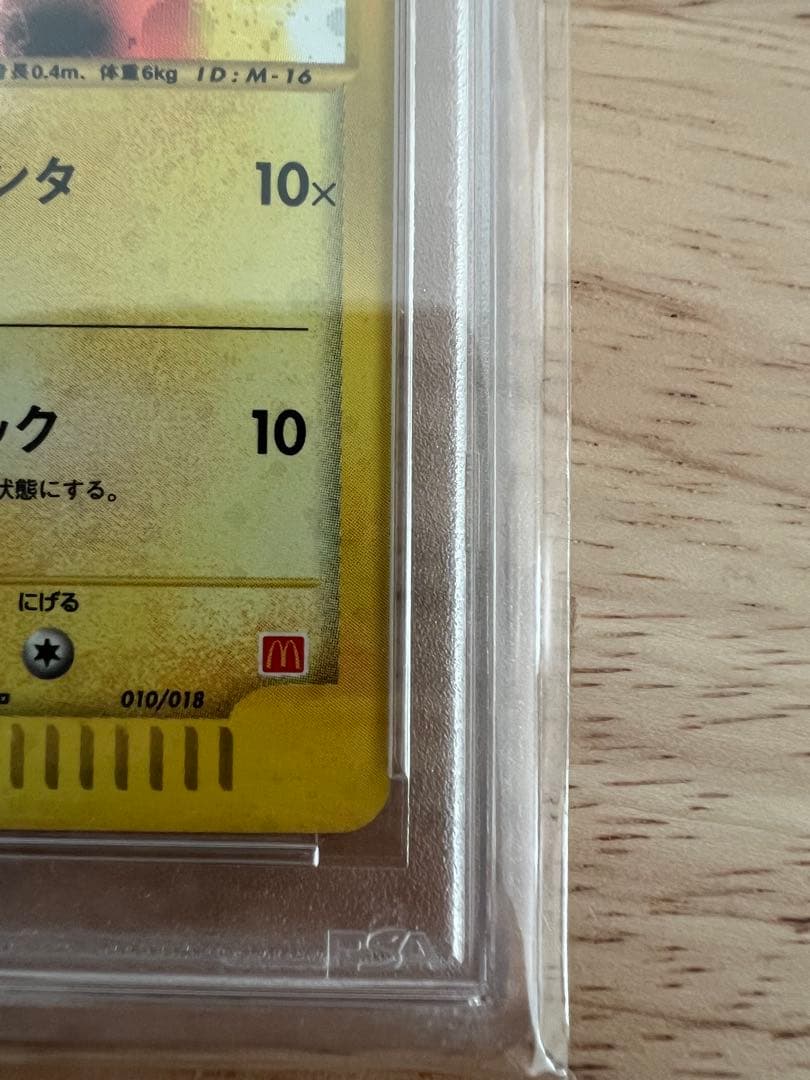 ピカチュウ マクドナルドオリジナル ミニマム★パック 010/018