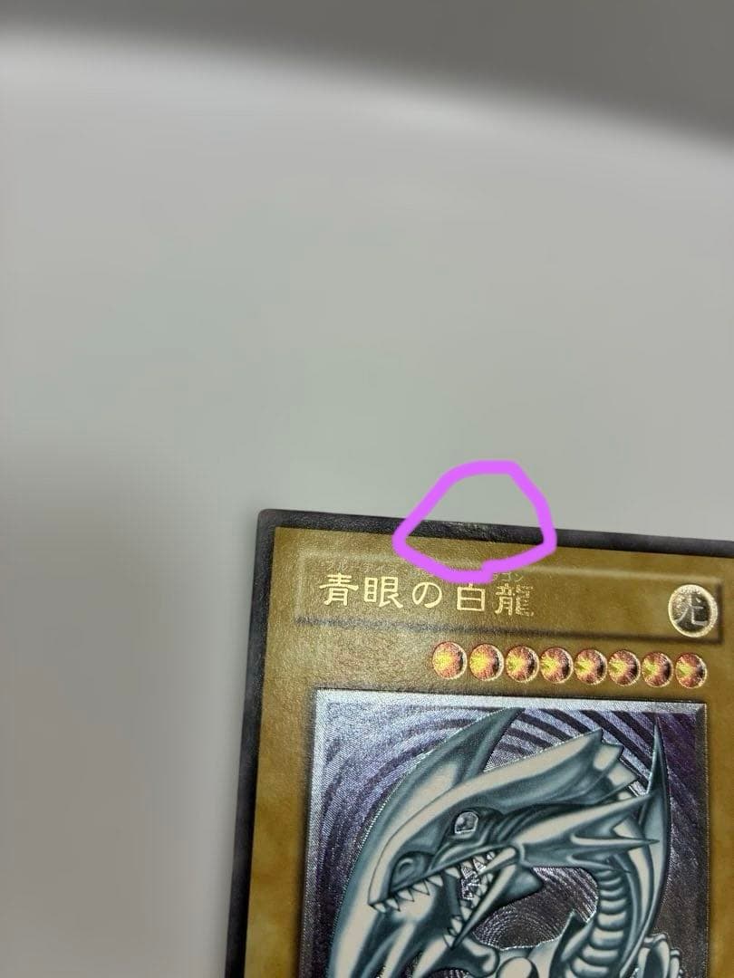 ①バラ売り　青艶　美品　青眼の白龍 SMー1レリーフ