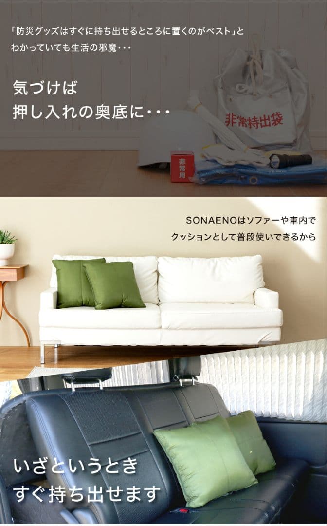 ＳＯＮＡＥＮＯ クッション型 多機能寝袋 防災用品 レジャー　アウトドア　2点