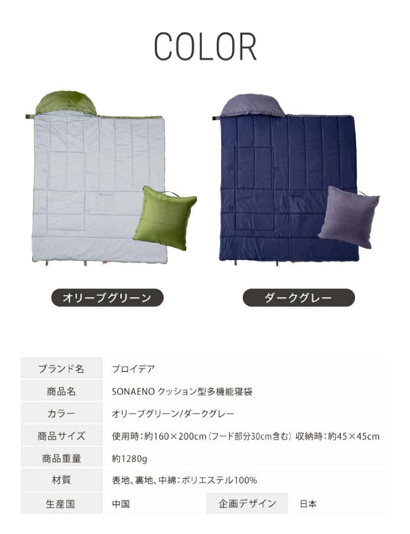 ＳＯＮＡＥＮＯ クッション型 多機能寝袋 防災用品 レジャー　アウトドア　2点