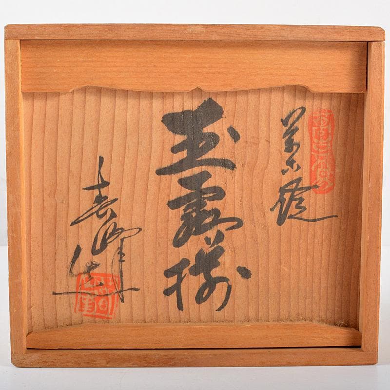 煎茶道具　萬古焼　春峰造　花文　玉露揃　小さな茶器揃　共箱　M　R5313