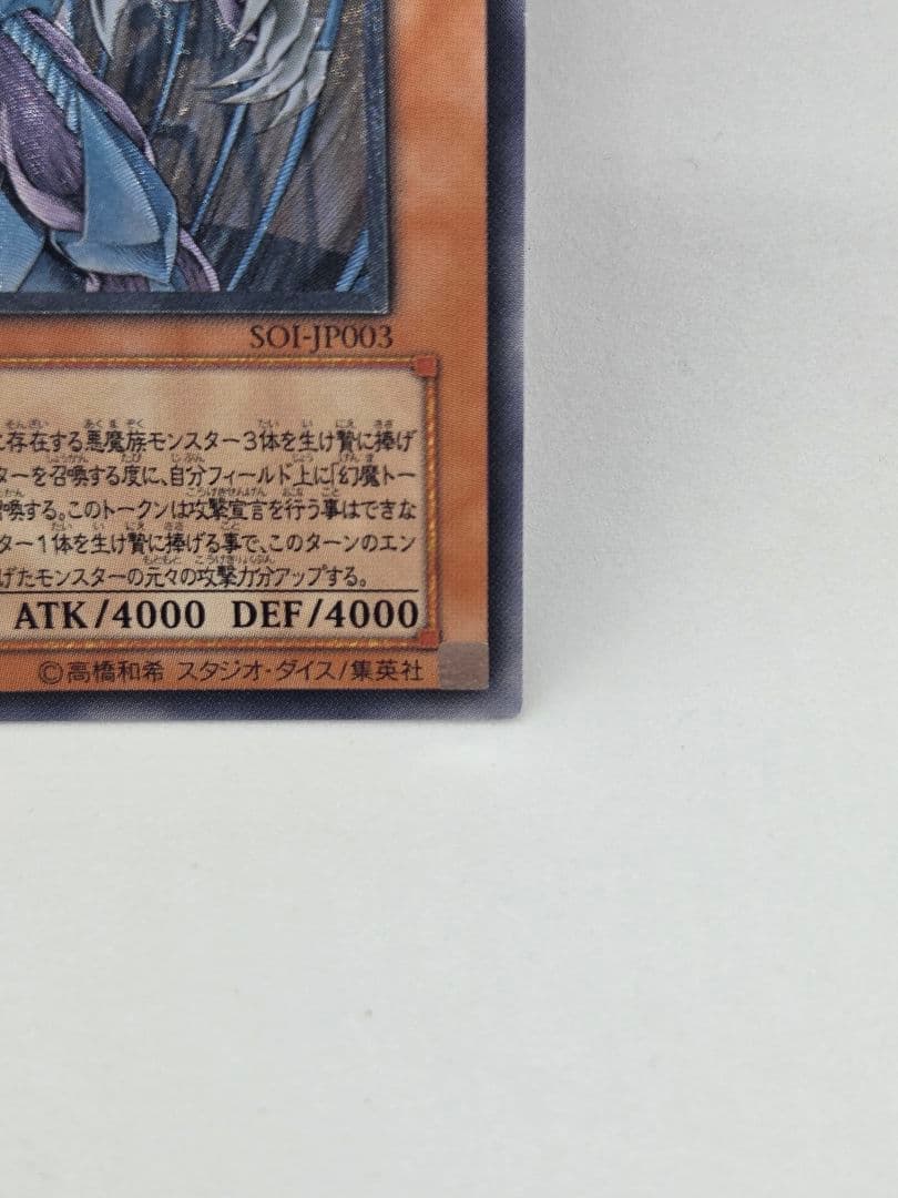 幻魔星ラビエル 遊戯王カード　アルティメットレア