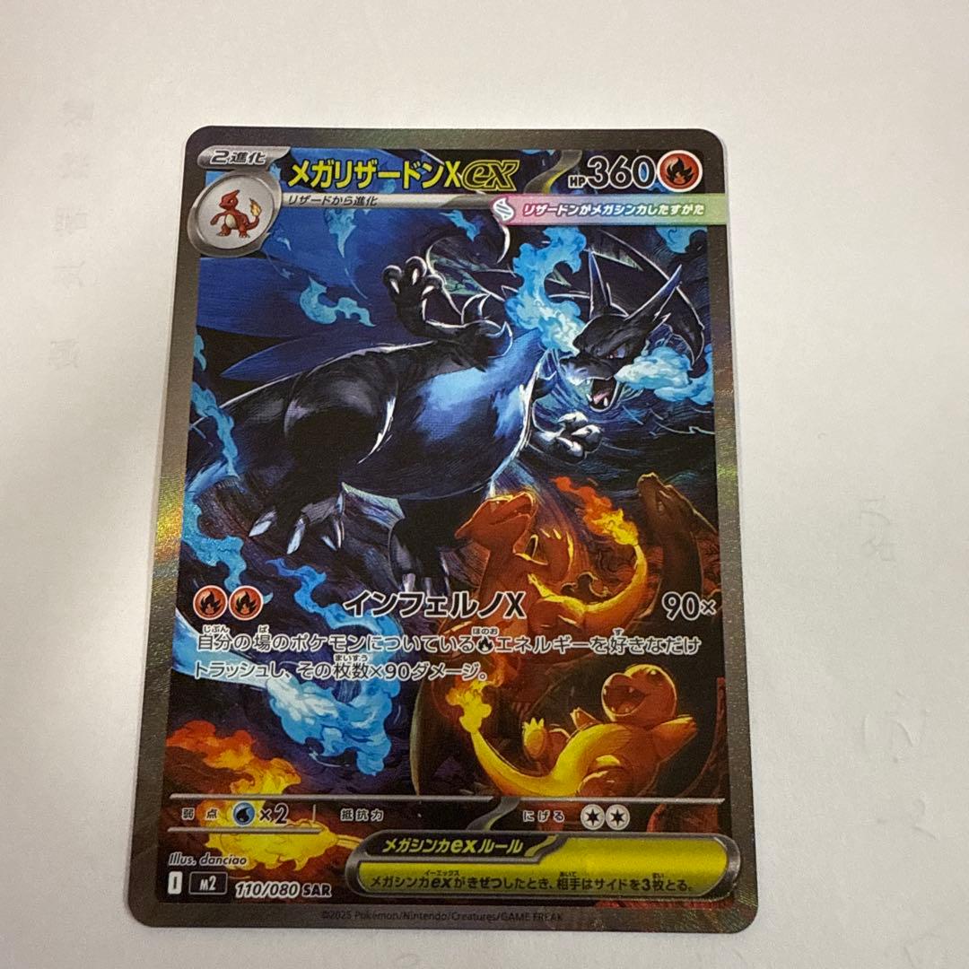 ケ*。様 メガリザードンX EX SAR 360HP