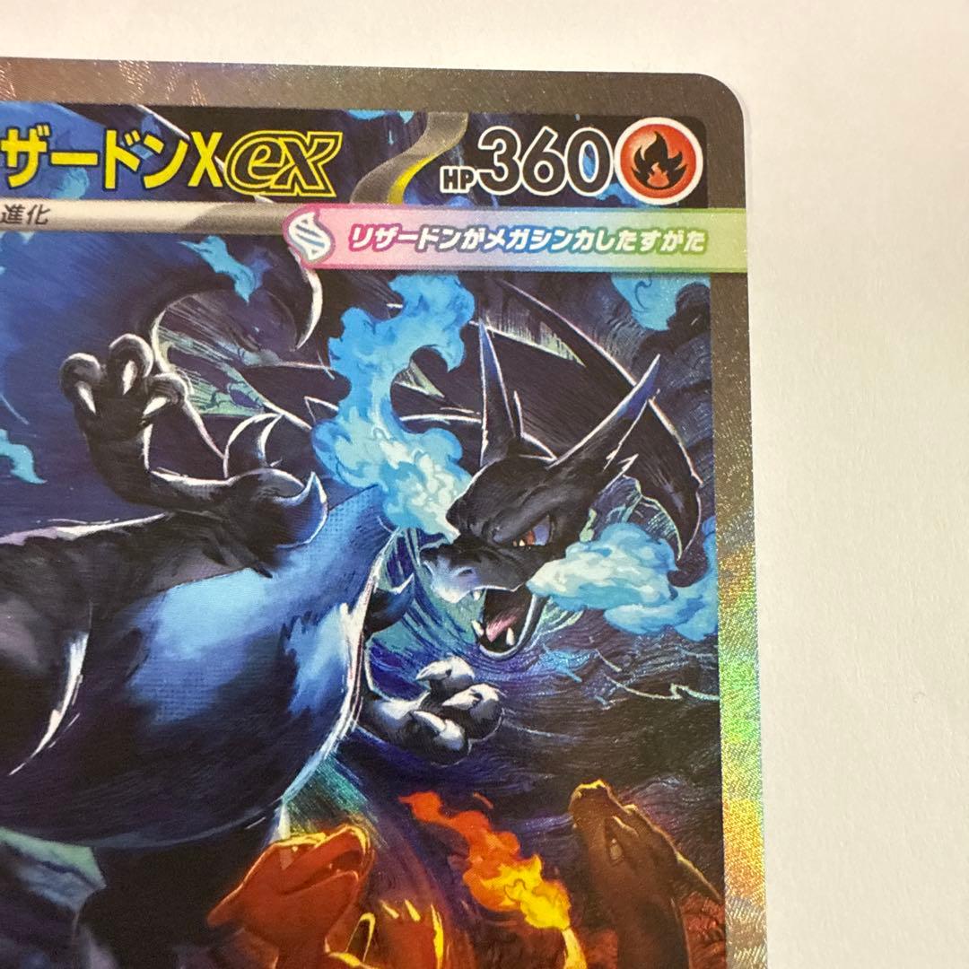 ケ*。様 メガリザードンX EX SAR 360HP