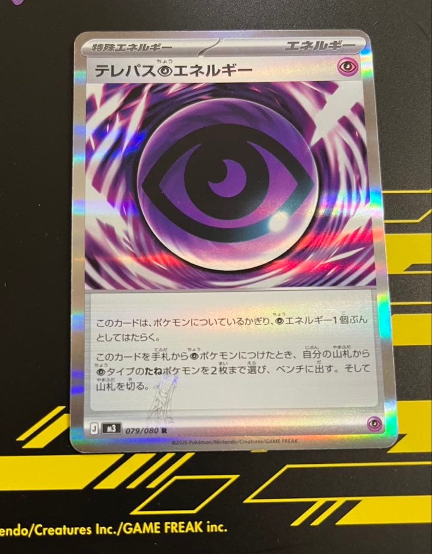 ムニキスゼロ　テレパス超エネルギー　エラーカード　ポケモンカード