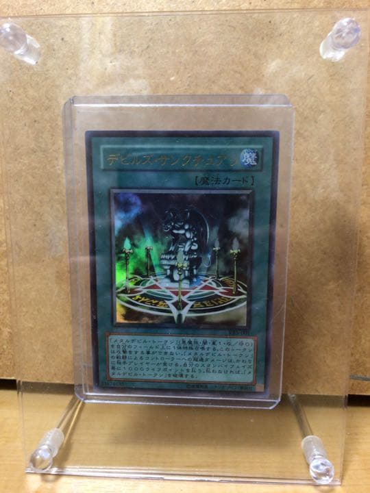 遊戯王 デビルズ・サンクチュアリ【約15年前のカード】
