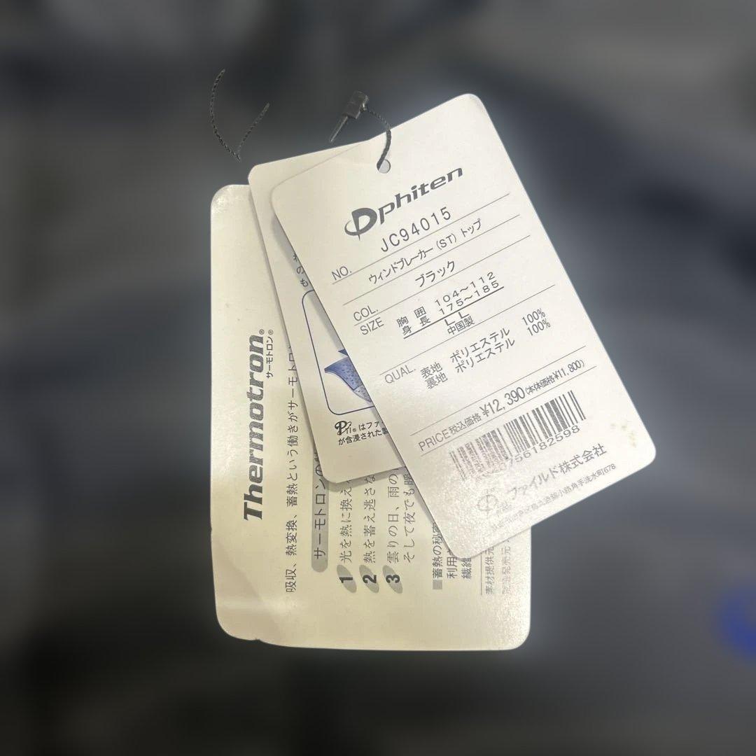 ファイテン　ジャージ上下セット