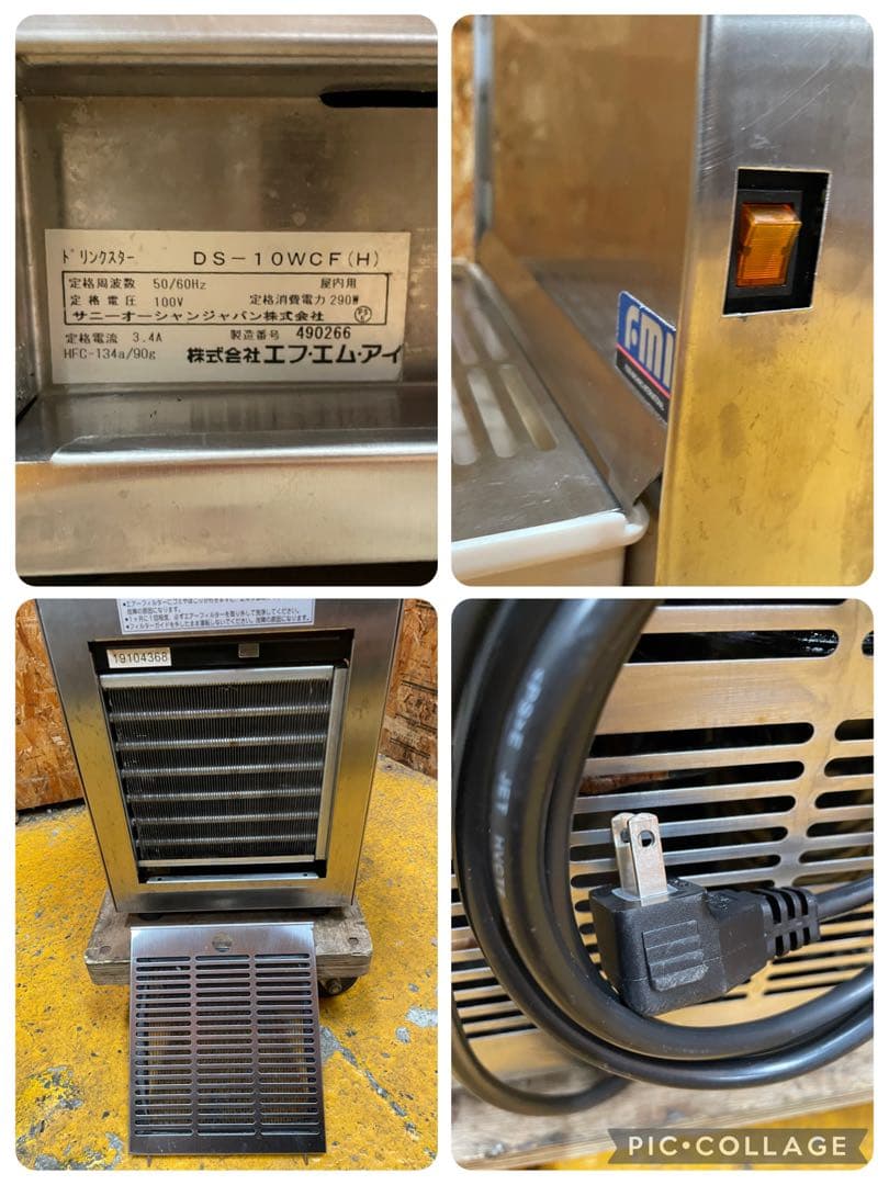 C(7433) FMI ドリンクスター DS=10WCF 飲食店 店舗用 業務用