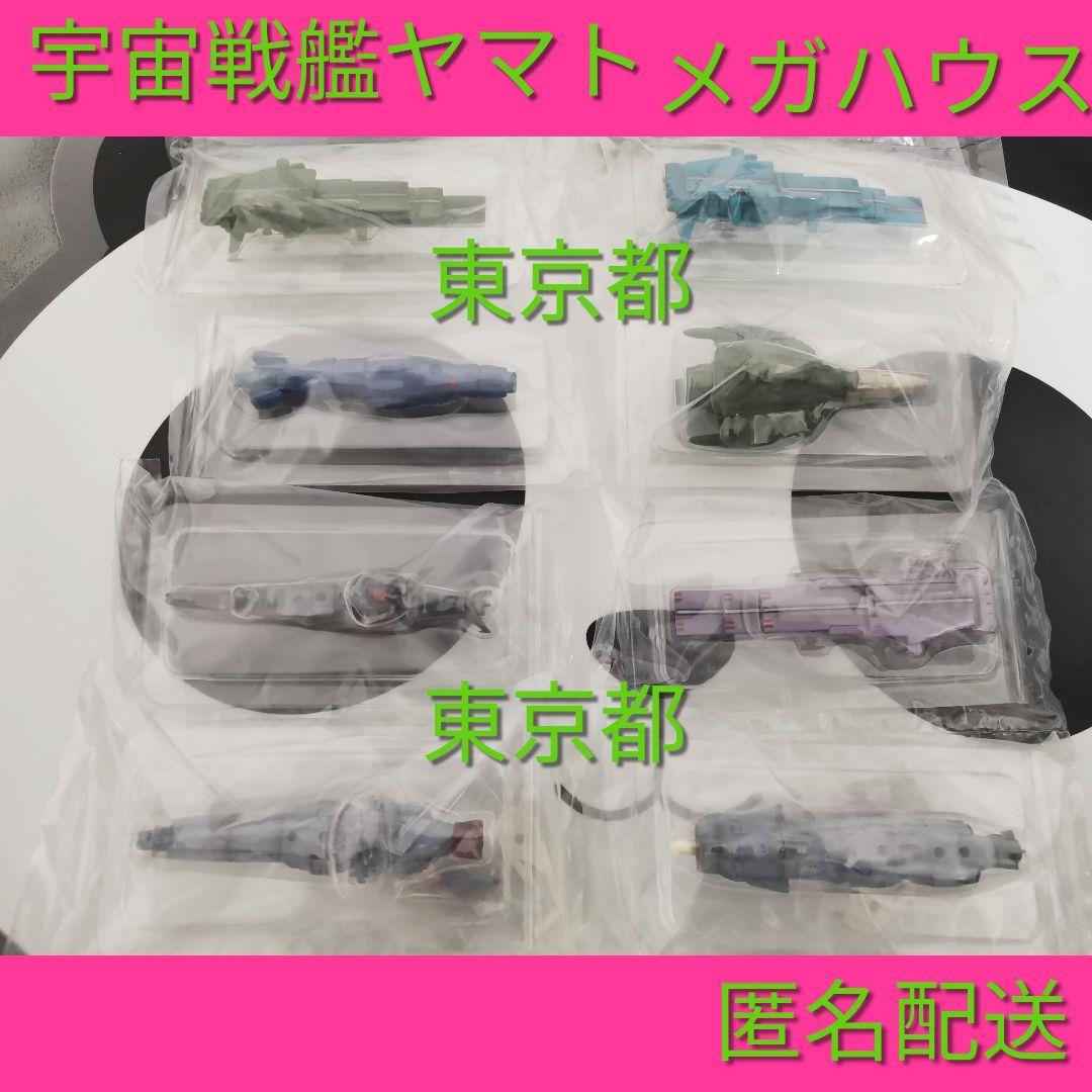 宇宙戦艦ヤマト愛の戦士たち編  /　全種類コンプリート メガハウス 食玩