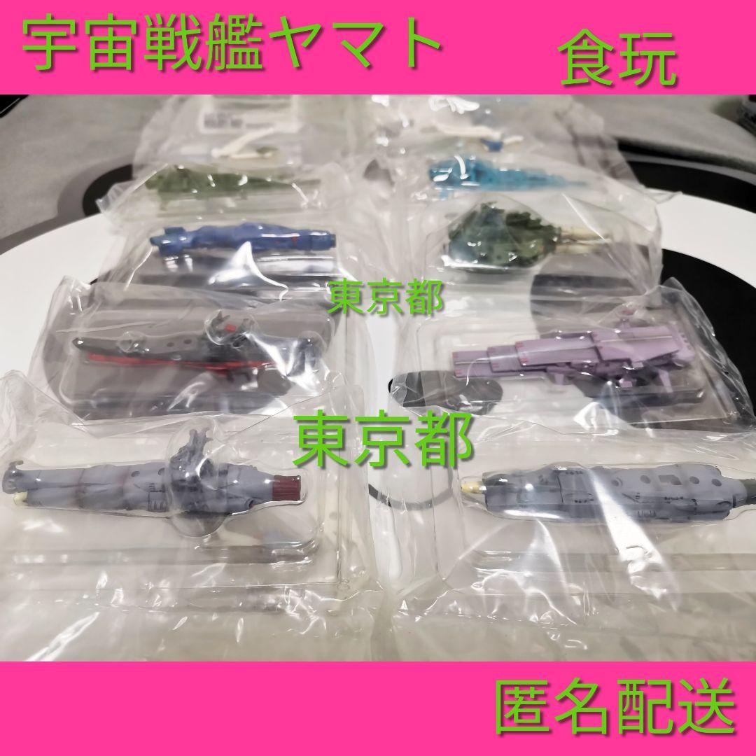 宇宙戦艦ヤマト愛の戦士たち編  /　全種類コンプリート メガハウス 食玩