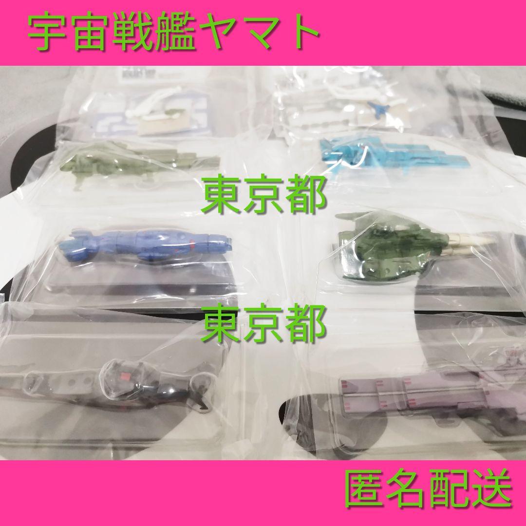 宇宙戦艦ヤマト愛の戦士たち編  /　全種類コンプリート メガハウス 食玩