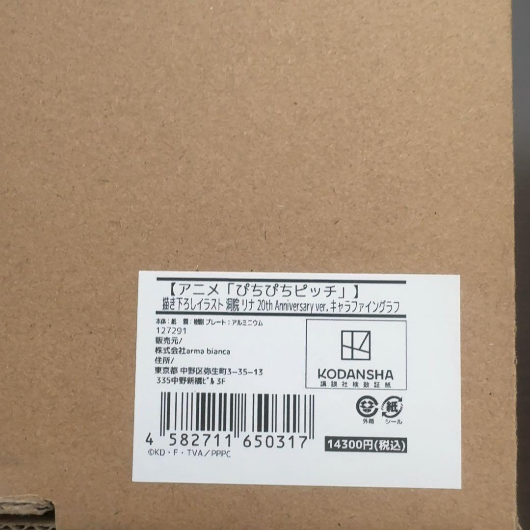 ぴちぴちピッチ　キャラファイングラフ　AMNIBUS　20th　4点セット