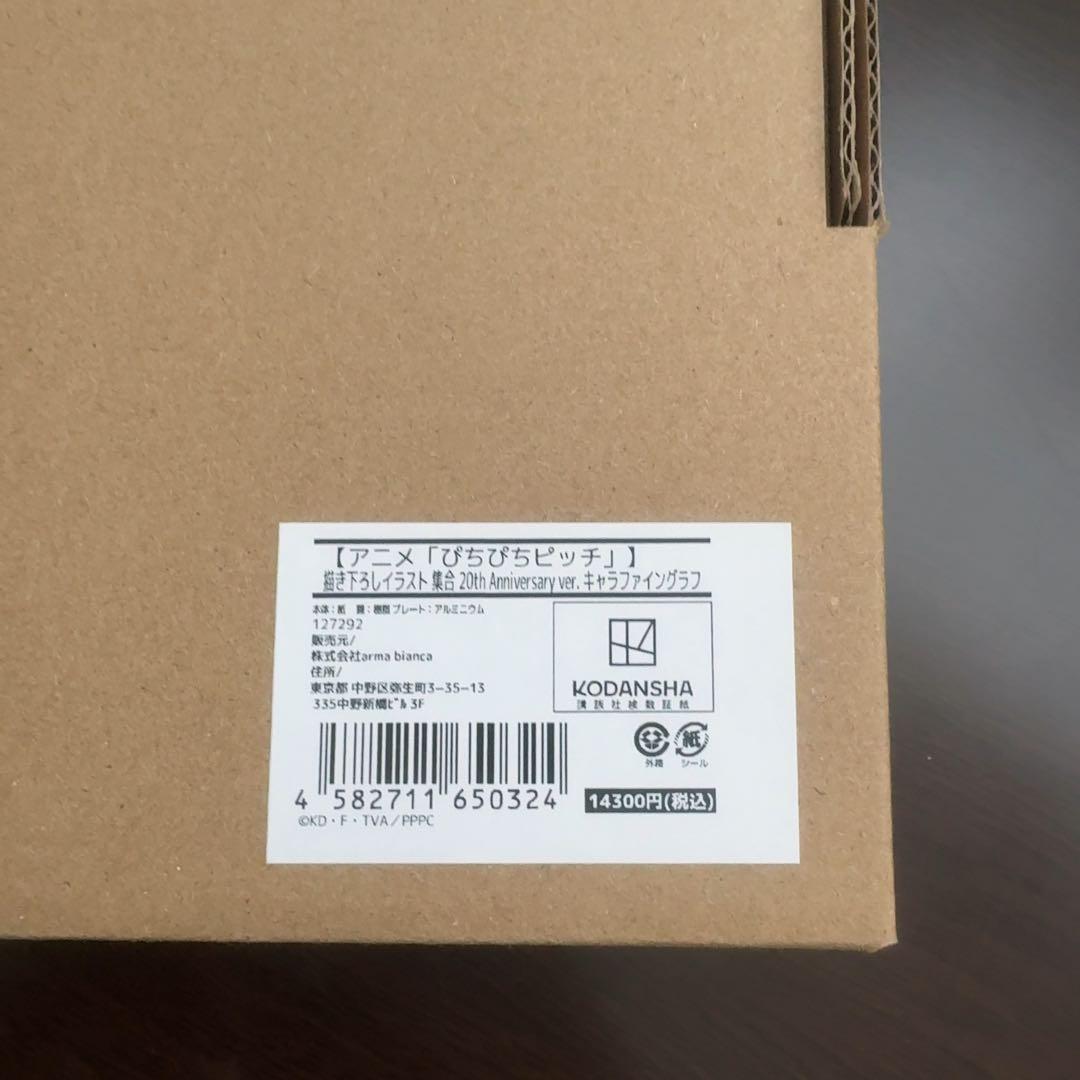 ぴちぴちピッチ　キャラファイングラフ　AMNIBUS　20th　4点セット