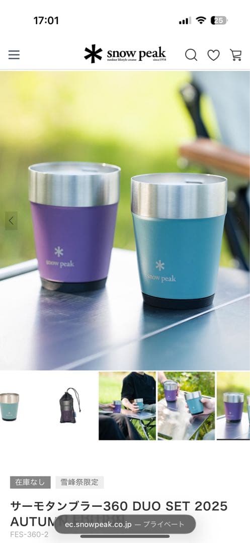 新品/未開封品　スノーピーク　サーモタンブラー 360 DUO SET