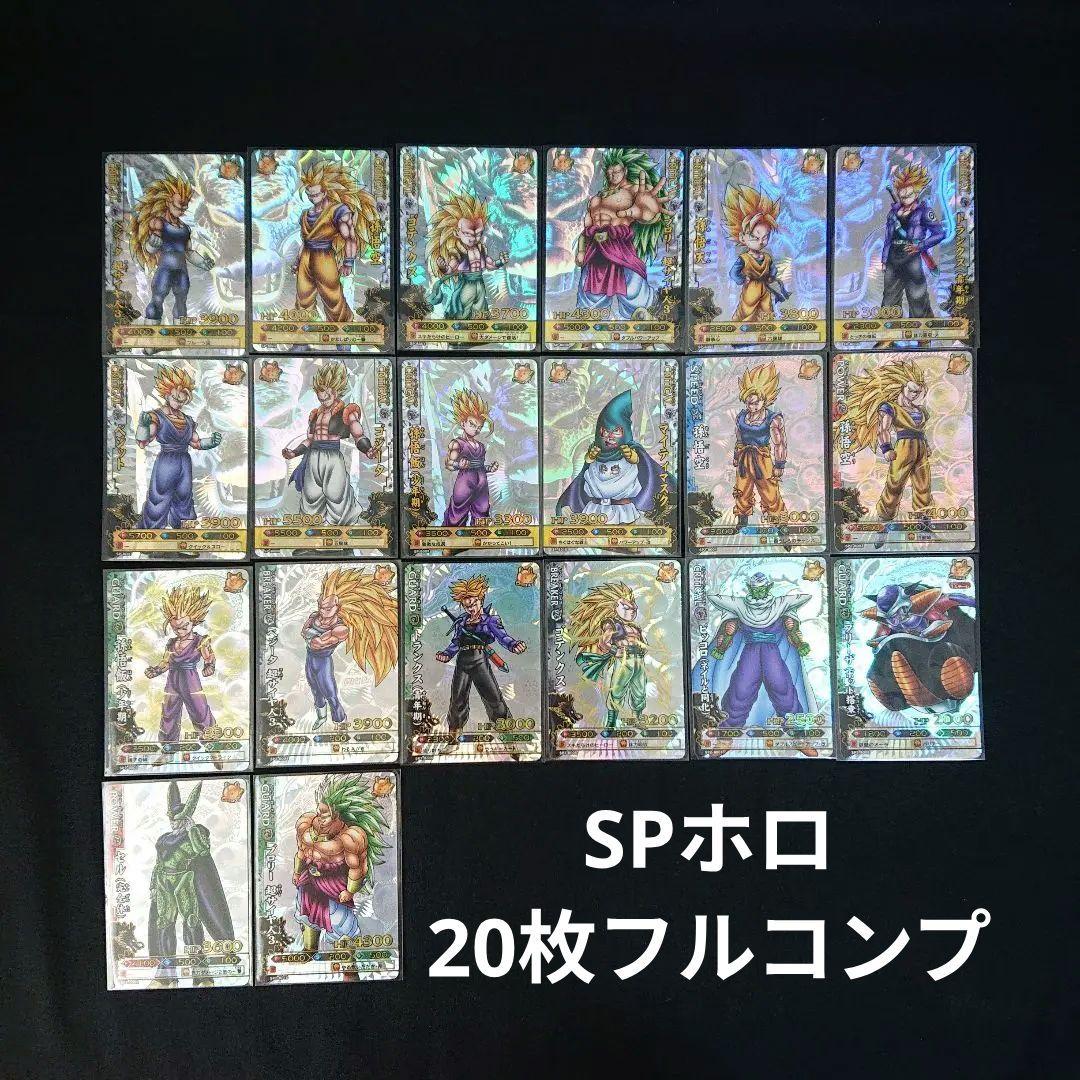 ドラゴンボール カードダス データカードダス ドラゴンバトラーズ SP コンプ