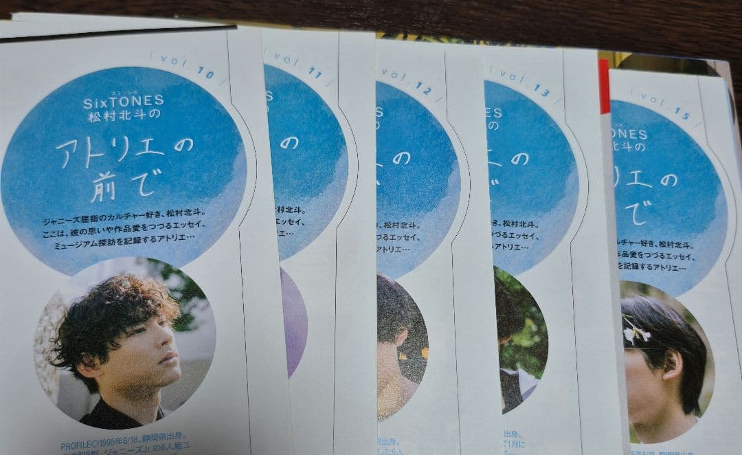 【松村北斗】東海ウォーカー アトリエの前で 2～32(一部抜けあり)+企画もの