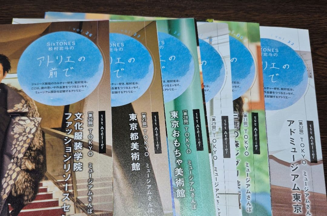 【松村北斗】東海ウォーカー アトリエの前で 2～32(一部抜けあり)+企画もの