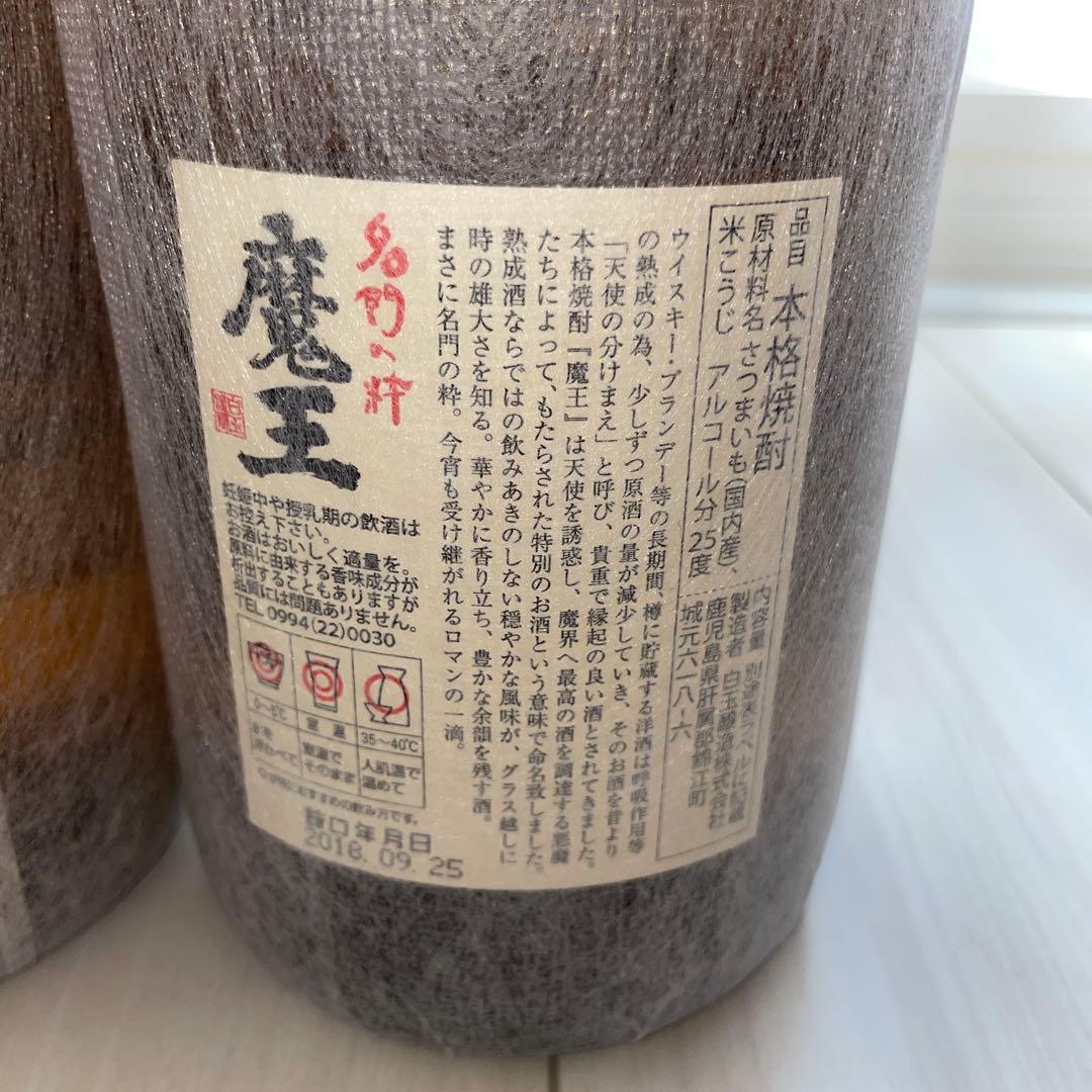 魔王 1800ml 2本セット 新品未開封