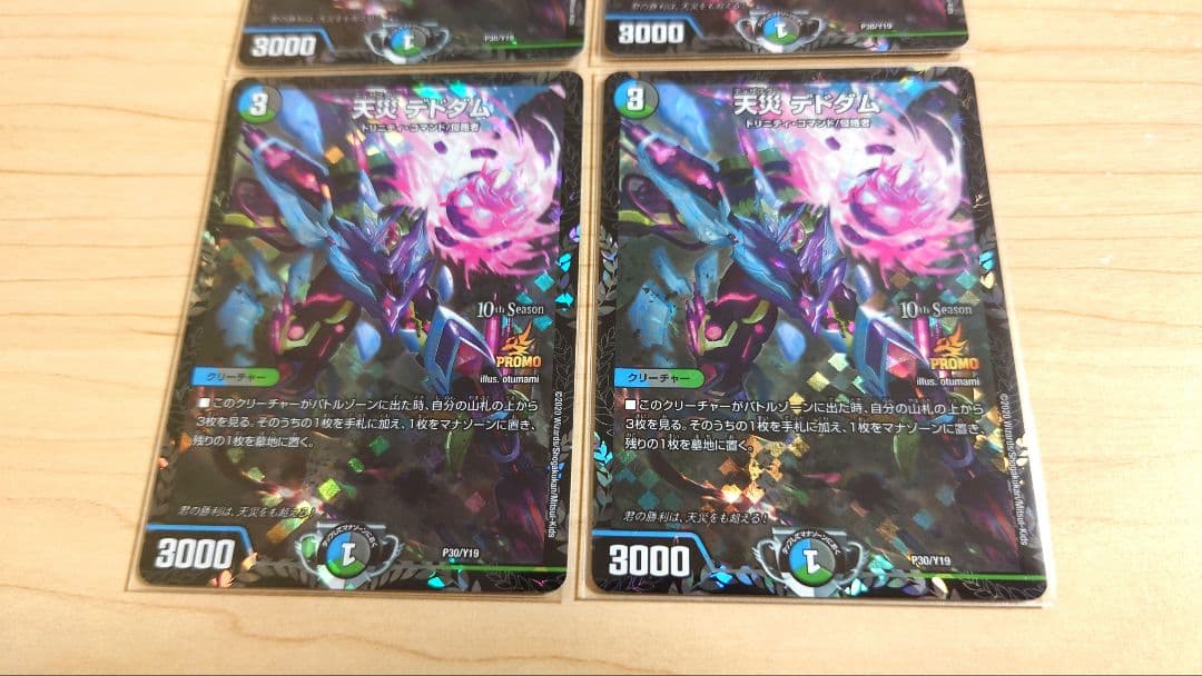 天災 デドダム csプロモ 4枚