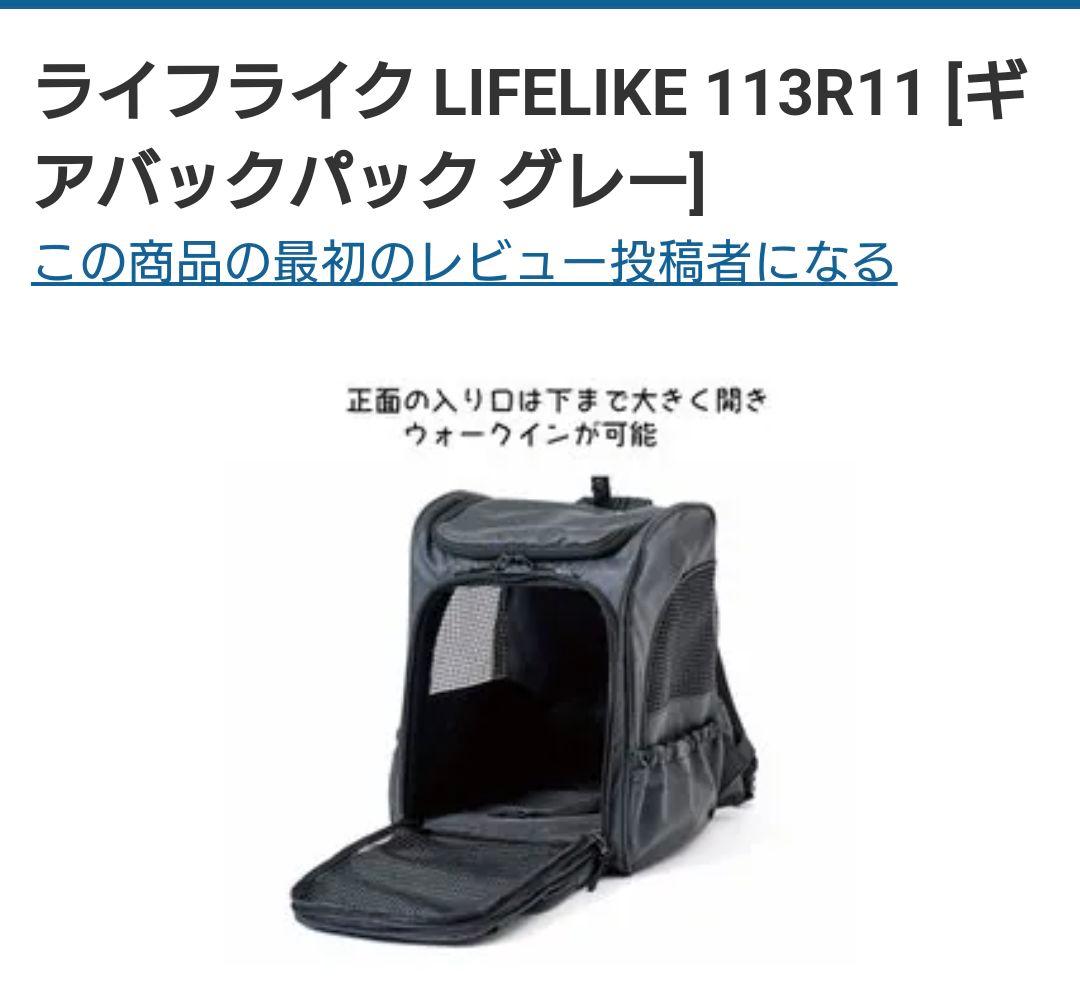 LIFELIKE 113R11 ギアバックパック グレー