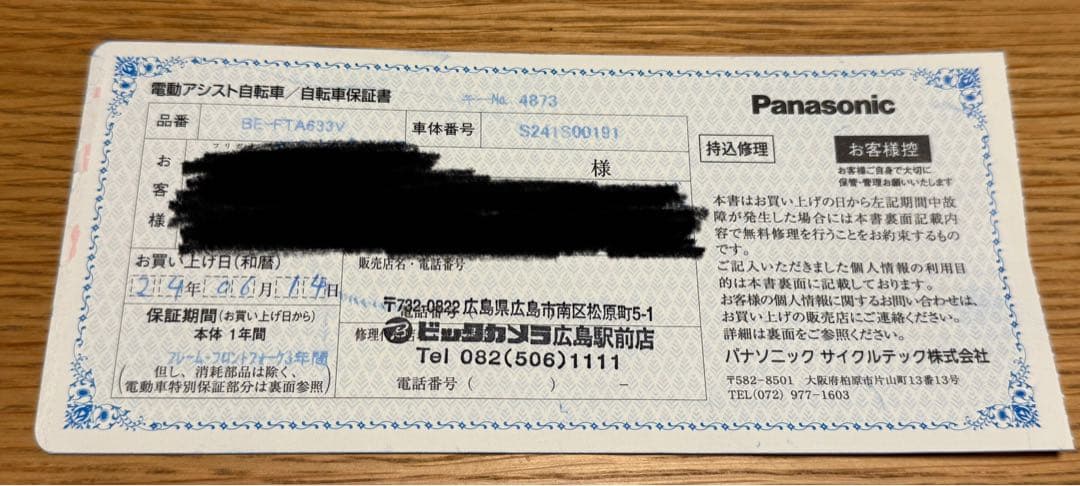 世田谷区 Panasonic 電動アシスト自転車 ネイビー